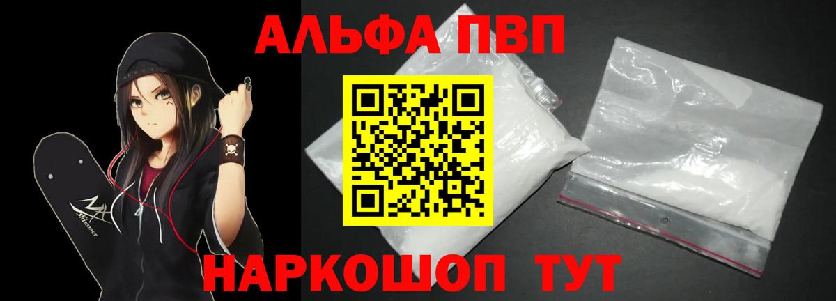 А ПВП VHQ  закладки  Тюмень  A PVP Соль 