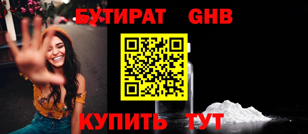 Тюмень  БУТИРАТ GHB  Вход с VPN 