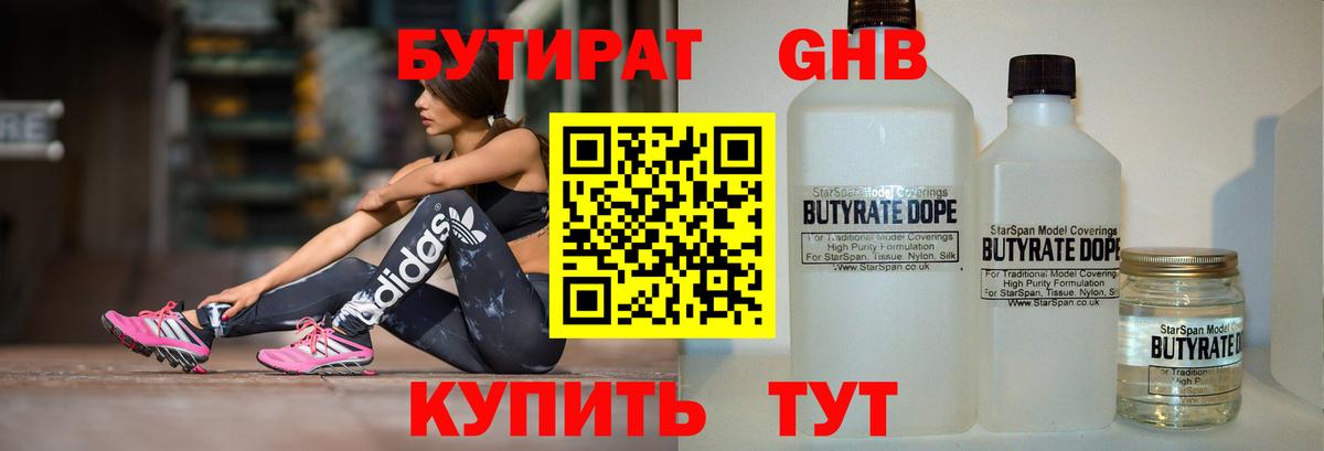 Бутират вода Тюмень
