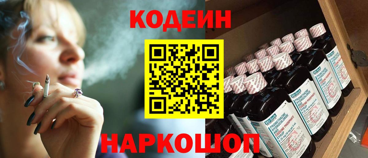Кодеиновый сироп Lean Purple Drank  Кодеин Purple Drank  Тюмень 