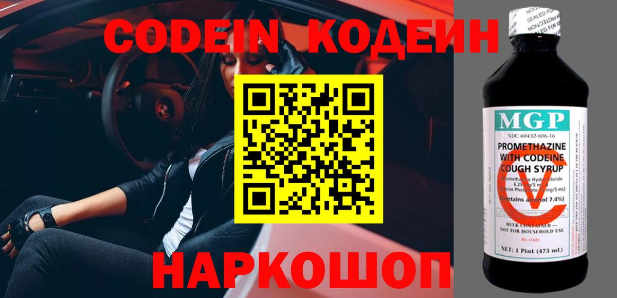 Кодеин напиток Lean (лин) Тюмень