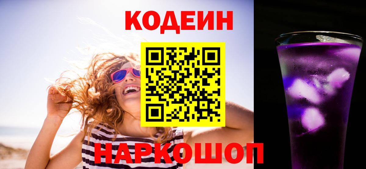 Codein напиток Lean (лин)  Codein напиток Lean (лин)  Вход с VPN  Тюмень 
