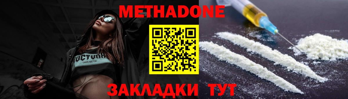 Метадон methadone  Тюмень  Метадон methadone 