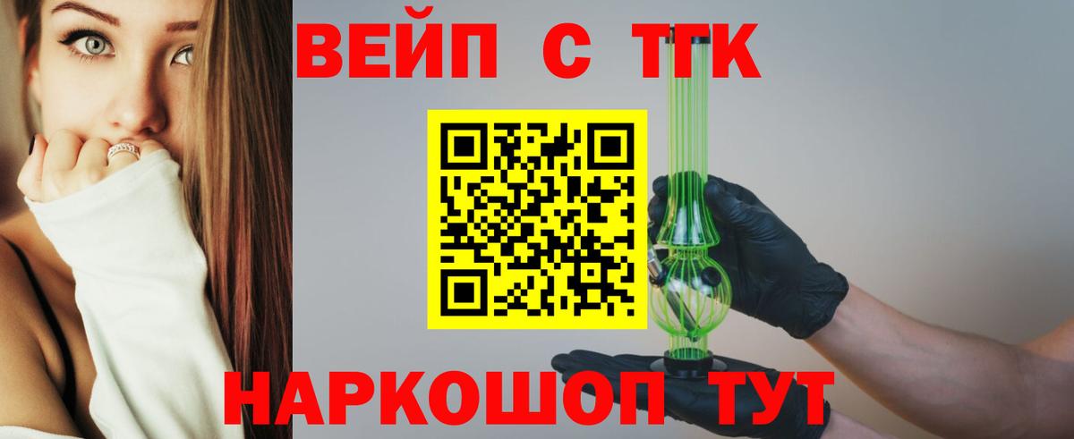 ТГК вейп Тюмень